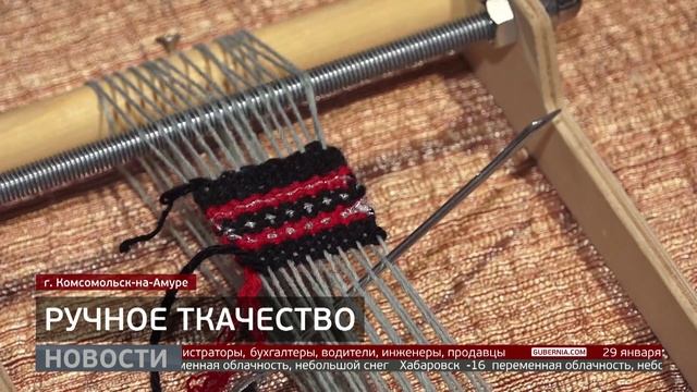Ткацкий станок в квартире: древнее ремесло. Новости. 28/01/2026. GuberniaTV смотреть онлайн