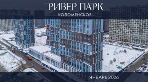 Январь 2026. Динамика строительства