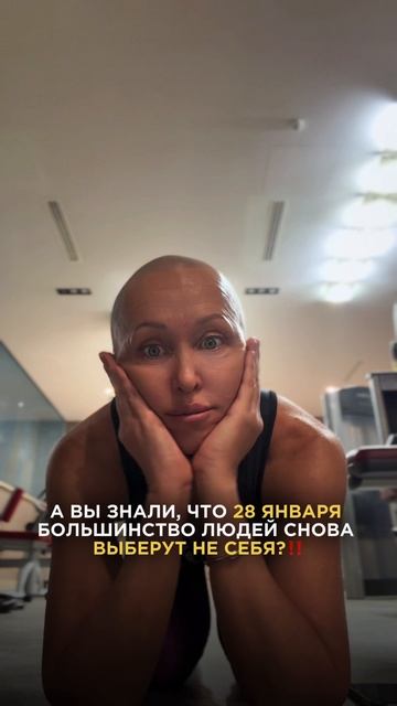 Это Произойдет 28 Января 2026 / Почему Большинство Снова Не Выберут Себя Смотри в Описании смотреть онлайн