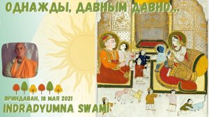 Однажды давным давно...