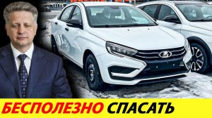 Эти машины должны быть бесплатными. Автовазу объявлен приговор