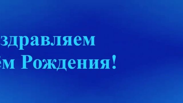 Поздравление Зятя с Днём Рождения 2 смотреть онлайн