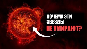 Бессмертные Звезды В Центре Галактики