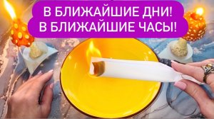 😱‼️В БЛИЖАЙШИЕ ДНИ!🎁В БЛИЖАЙШИЕ ЧАСЫ!