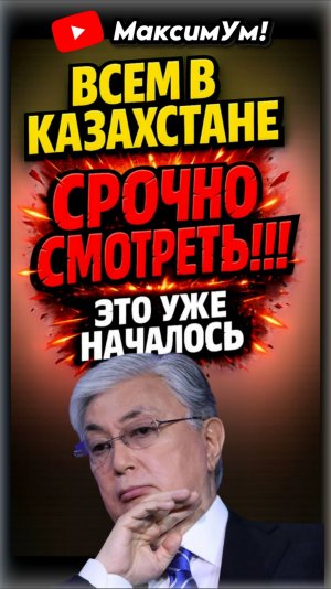 «ПОДПИСАЛИ СЕБЕ ПРИГОВОР !!!» ⛔️ Токаев и его Курултай: ширма для власти или Новый Казахстан