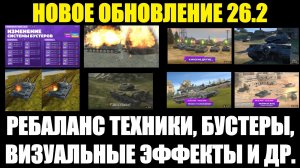 Обновление 12.6 - Новые эффекты, ребаланс танков, ивенты и события #tanksblitz