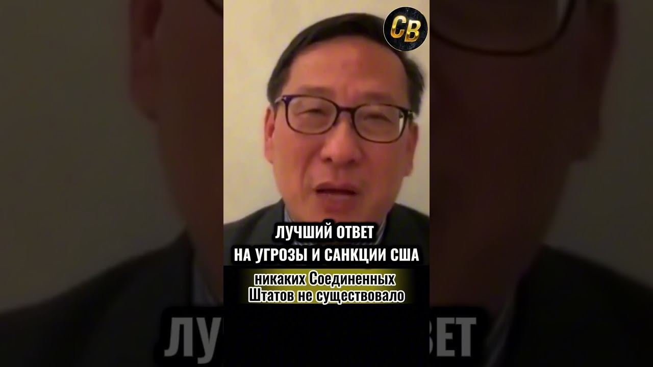ОТВЕТ КИТАЯ НА УГРОЗЫ #шортс #трамп #китай смотреть онлайн