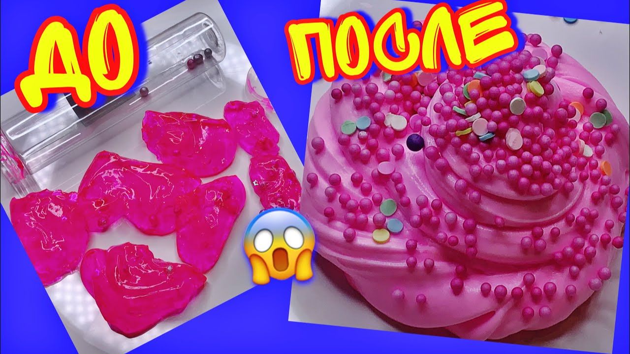 ИЗМЕНИЛА ДЕШЁВЫЙ ЛИЗУН из Fix Price в КРУТЫЕ СЛАЙМЫ СВОИМИ РУКАМИ! смотреть онлайн