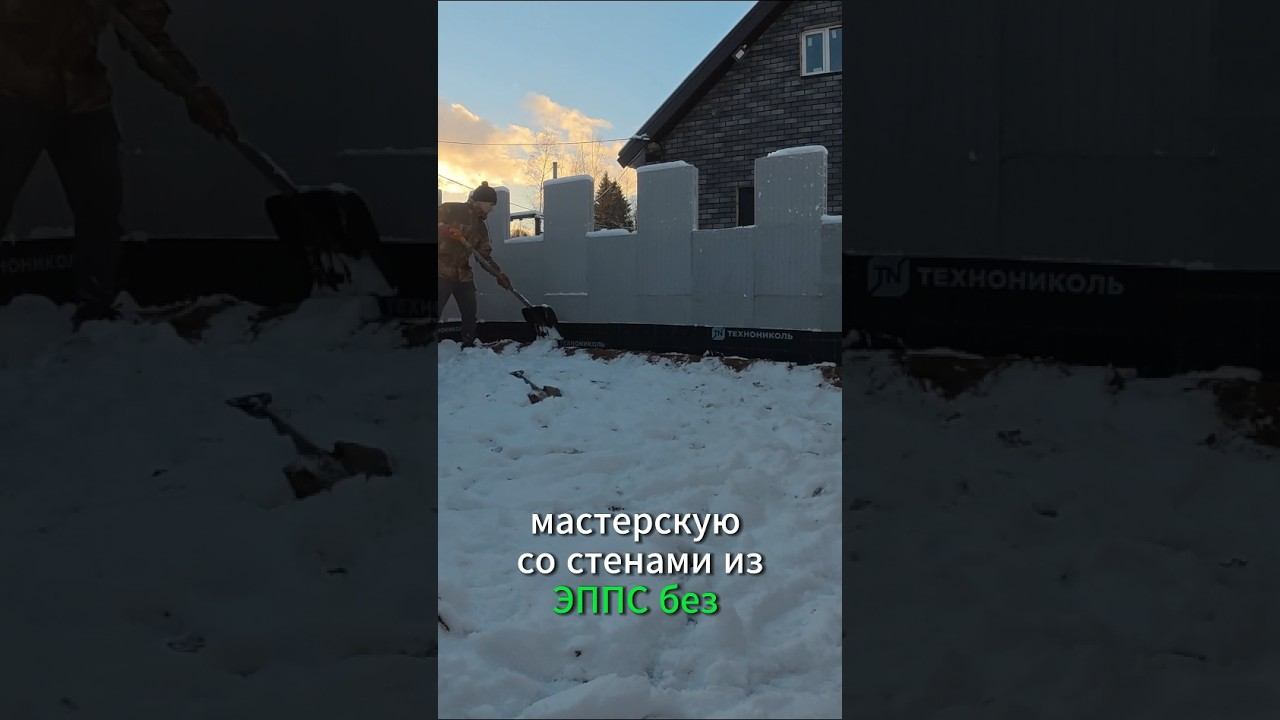 Фундамент не нужен, если есть стены из ЭППС