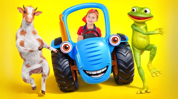 Синий Трактор по Полям - Левий Лев