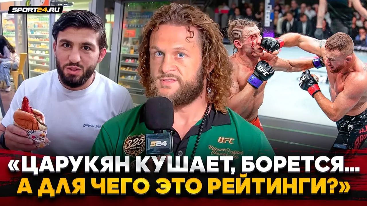 ФИЗИЕВ: проблема ЦАРУКЯНА, честно о ГЕЙДЖИ vs ПИМБЛЕТТ, пояс UFC / КАК ДРАКА В ПОДВОРОТНЕ смотреть онлайн