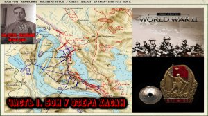 Order of Battle - World War II★Стрим 2★Бои у озера Хасан (03.08.1938-07.08.1938)