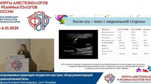 Ультразвуковая навигация сосудистого доступа Жирнова Е.А. 2025