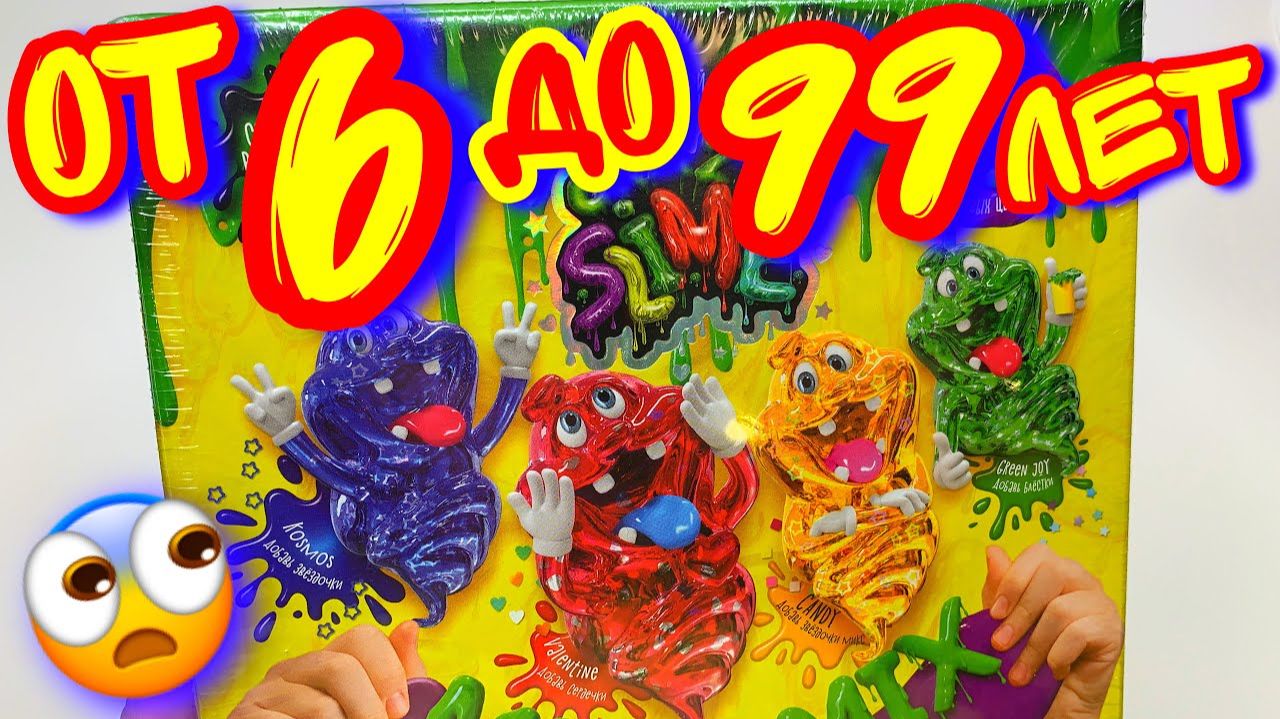 КРЕйзи СЛАЙМЫ ДЛЯ ТЕХ КТО МЛАДШЕ 100 ЛЕТ ! Разоблачение новинок смотреть онлайн