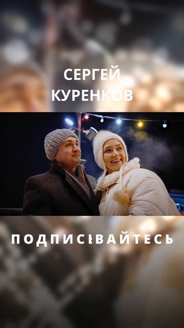 Сергей Куренков - Снежинка смотреть онлайн