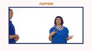 "ЛАРЧИК" Басня Крылова для глухих