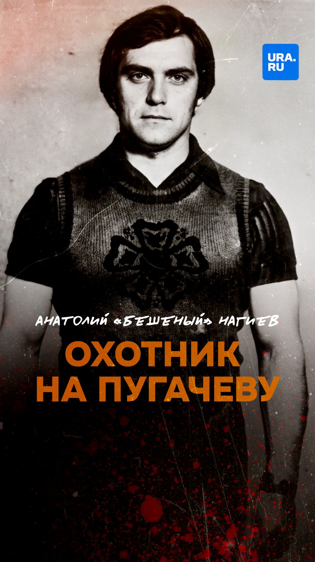 Нагиев пытался убить Аллу Пугачеву смотреть онлайн