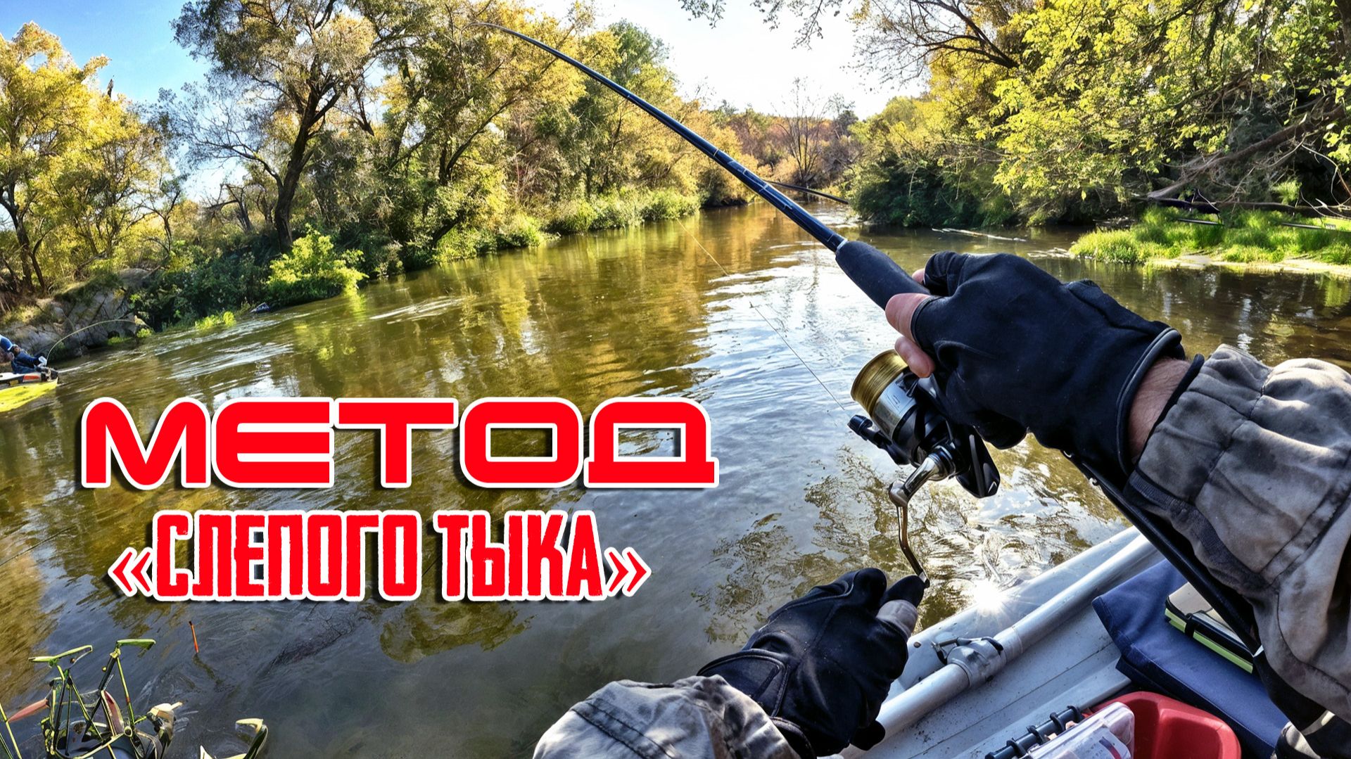 🔴 Метод "слепого тыка" сработал! Как я поймал в мутной каше после потопа! 😁💥🔥 смотреть онлайн