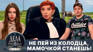Дела судебные с Алисой Туровой. Битва за будущее. Эфир от 29.07.24