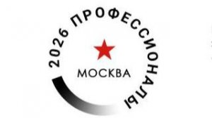 28.01.2026 Московские Профессионалы 2026