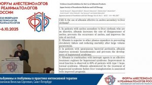 Альбумины и глобулины в практике ИТ Афончиков В.С. 2025