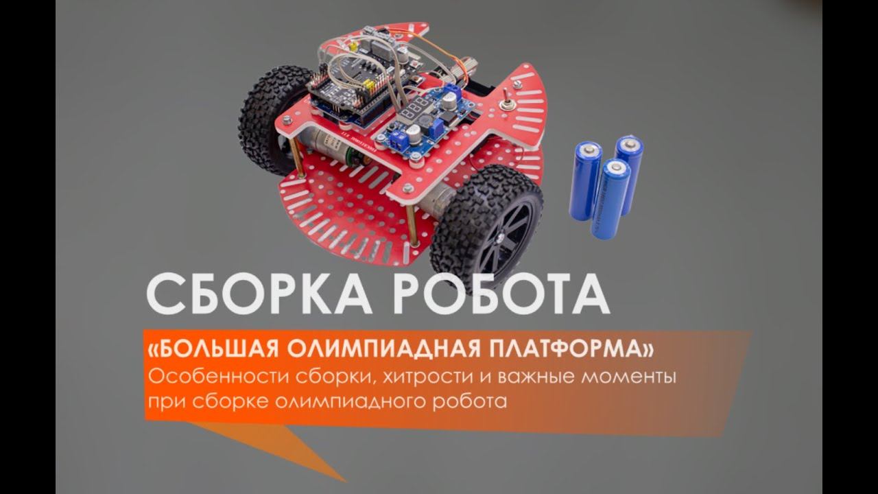 Видео-урок по сборке БОЛЬШОЙ олимпиадной платформы | ВСОШ