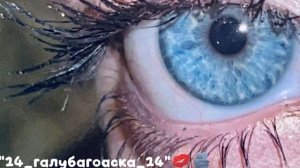 ❤️14_галубагласка_14❤️ зор и бах ашунэнти пэ зорэстэ🫂❤️
2026 ❤️🫂