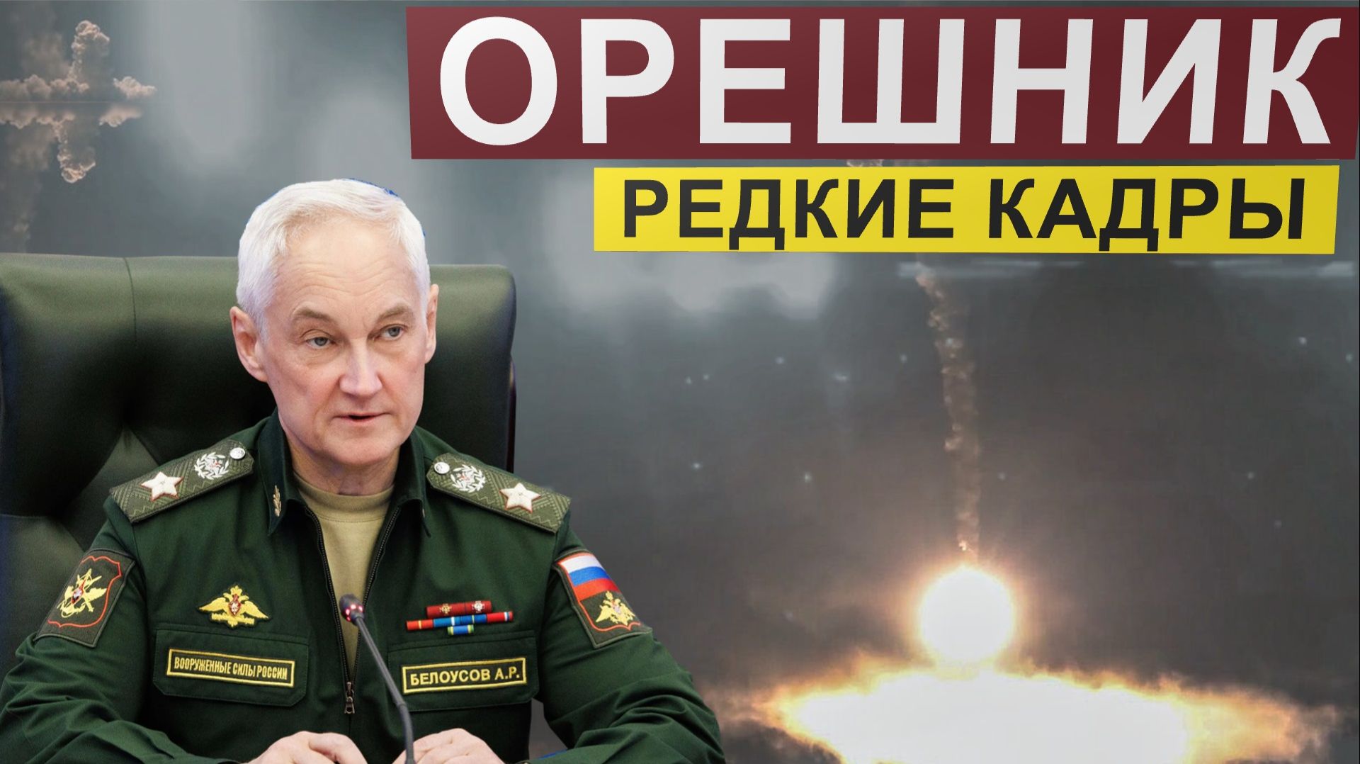 Орешник - не просто ракета. Что запечатлело видео в момент удара по Львову. смотреть онлайн