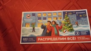 Приказ Императора Максима первого об аресте всей верхушки Столото и Национальной лотереи