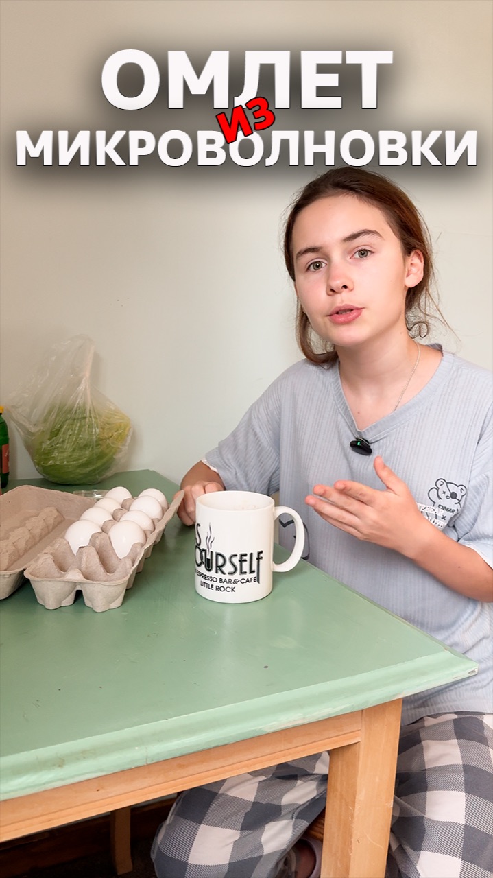 Готовим омлет в микроволновке 🍳 Кулинария в США