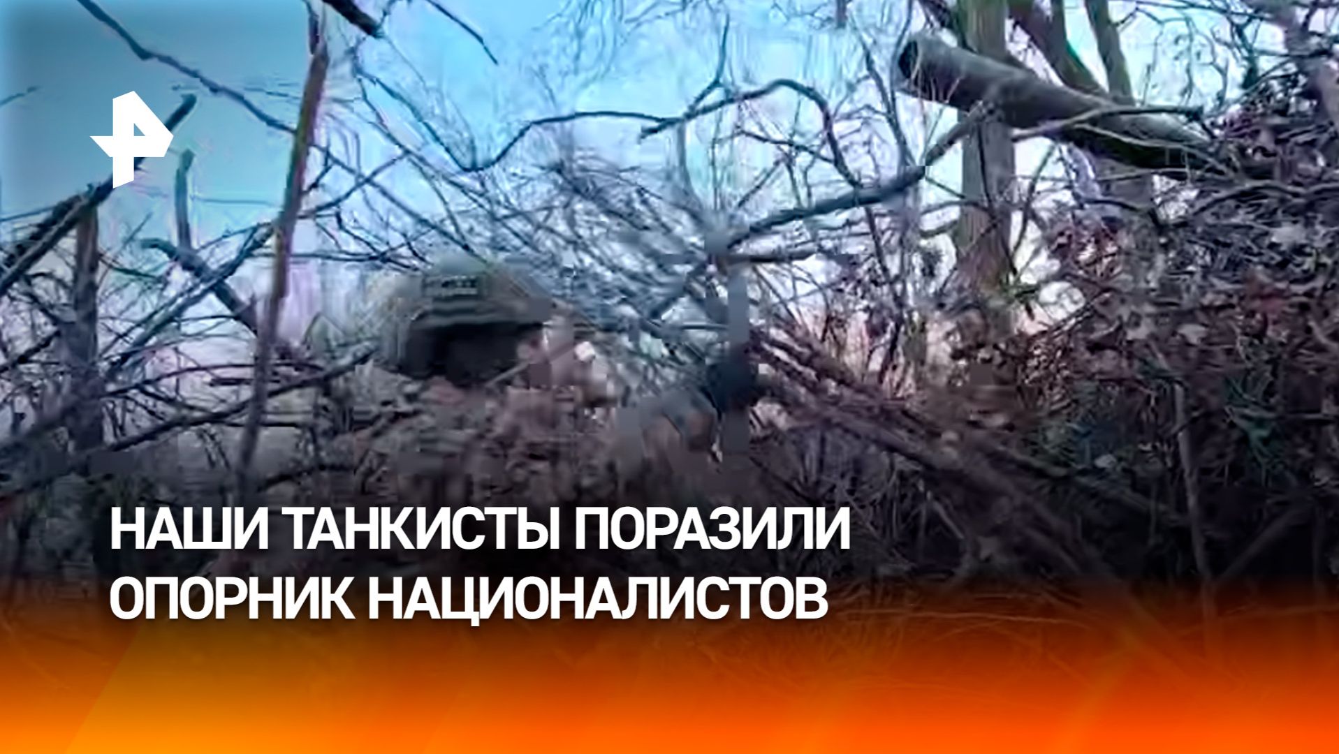 Экипажи Т-72Б3М уничтожили опорный пункт ВСУ на красноармейском направлении смотреть онлайн