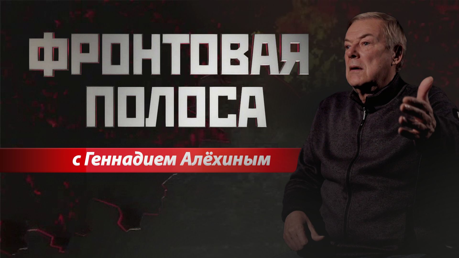 «Фронтовая полоса». Никто не хотел умирать... смотреть онлайн