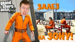 Реальная жизнь в ГТА 5! *ПРОБРАЛСЯ В ТЮРЬМУ К МАМЕ*