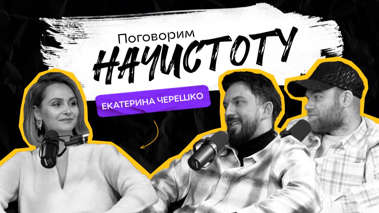 Почему 99% не худеют и кому на самом деле нужны марафоны? / ПОДКАСТ НАЧИСТОТУ