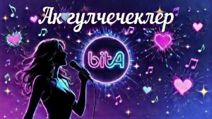 Ак гулчечеклер #Cover #Remix #SunoAl #Original #ПопНаSuno #AIMузыка #ПесниДляДуши"#musik #музыка