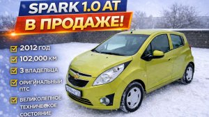 Шевроле спарк. Комфорт и простота