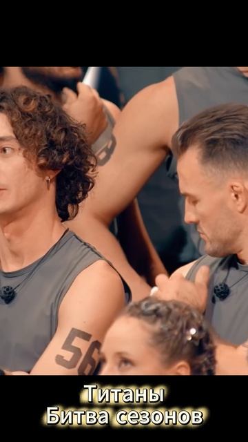 Титаны. Битва сезонов  (2)