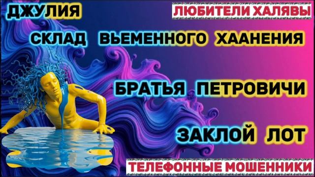 💫 ДЖУЛИЯ. ЗВОНЯТ МОШЕННИКИ | ТЕЛЕФОННЫЕ МОШЕННИКИ