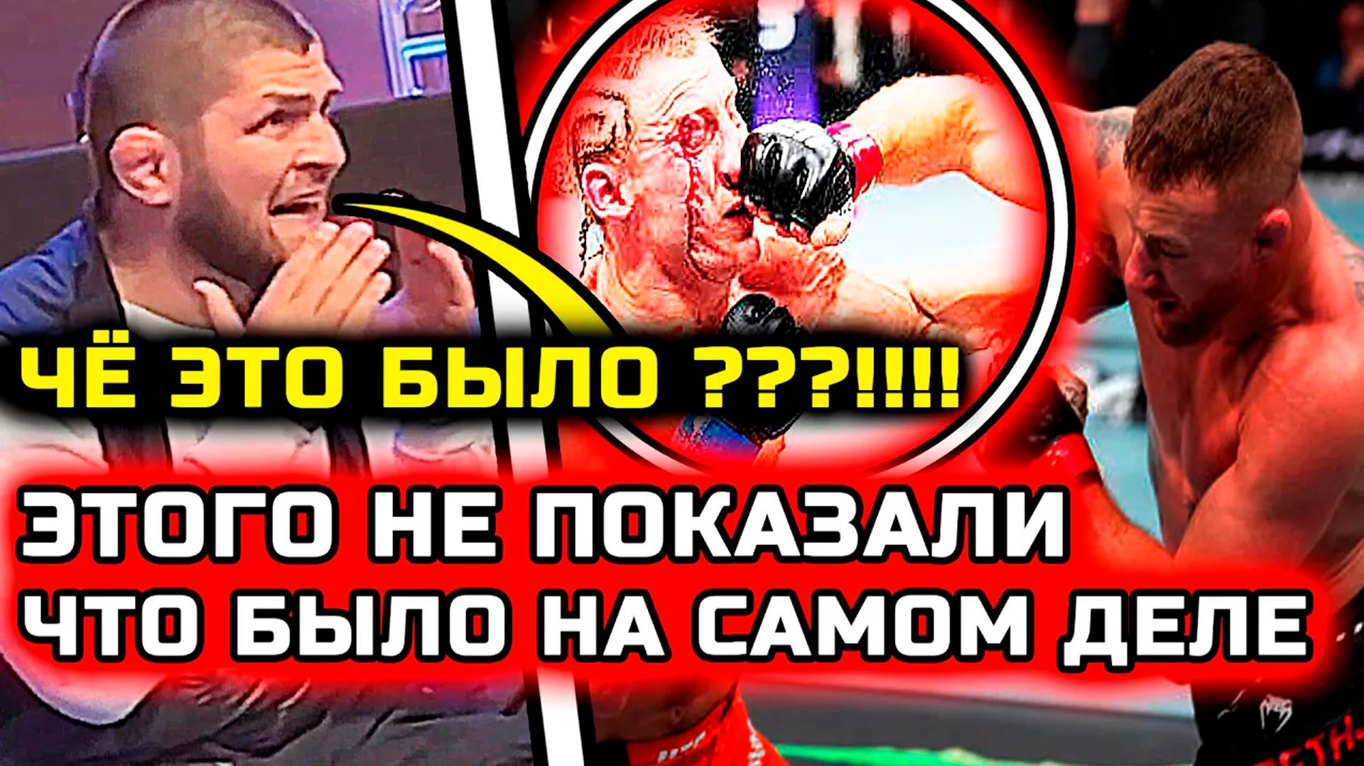 СРОЧНО! ЭТО НЕ ПОКАЗАЛИ! Че это было! Хабиб Нурмагомедов Гейджи Пимблетт юфс 324 полный бой смотреть онлайн