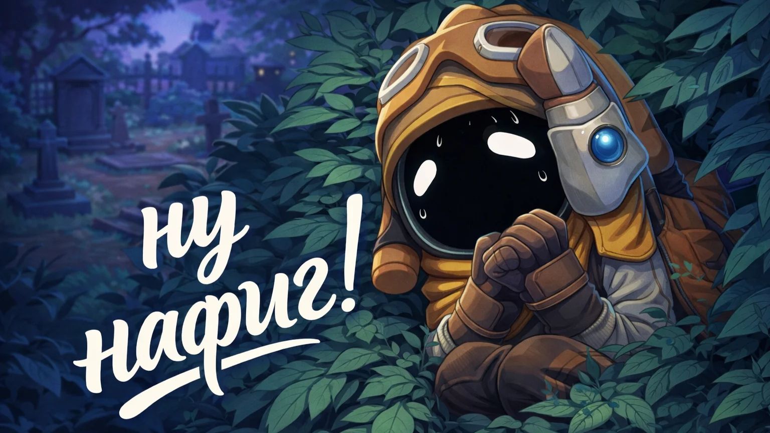 супер сас гайд на выжика смотреть онлайн