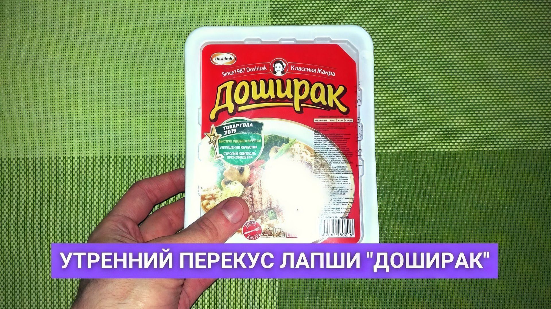 Утренний перекус дошираком на кухне