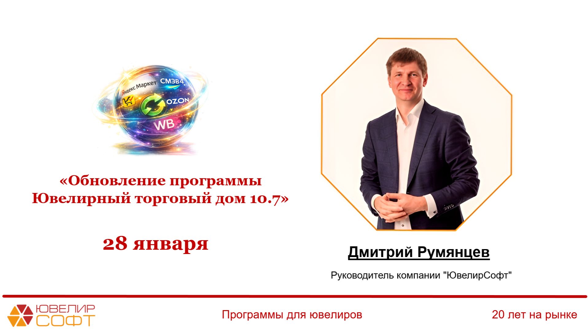 28.01.2026 Вебинар - Большое обновление программы 