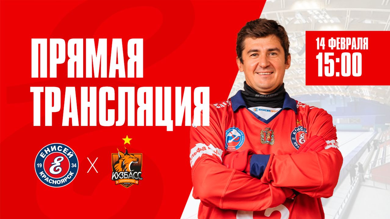 «Енисей» Красноярск — «Кузбасс» Кемерово смотреть онлайн