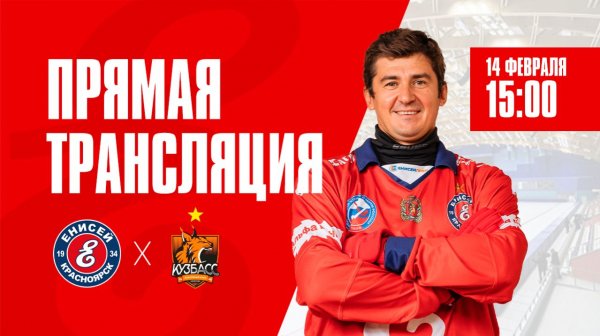 «Енисей» Красноярск — «Кузбасс» Кемерово