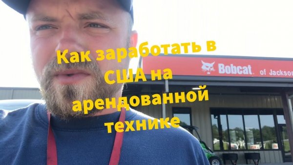 Nick USA | Заработок в США на арендованной технике.Цены