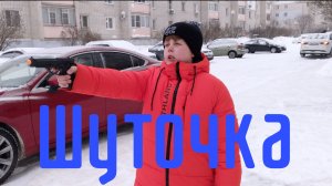 Шуточка. Короткометражный фильм