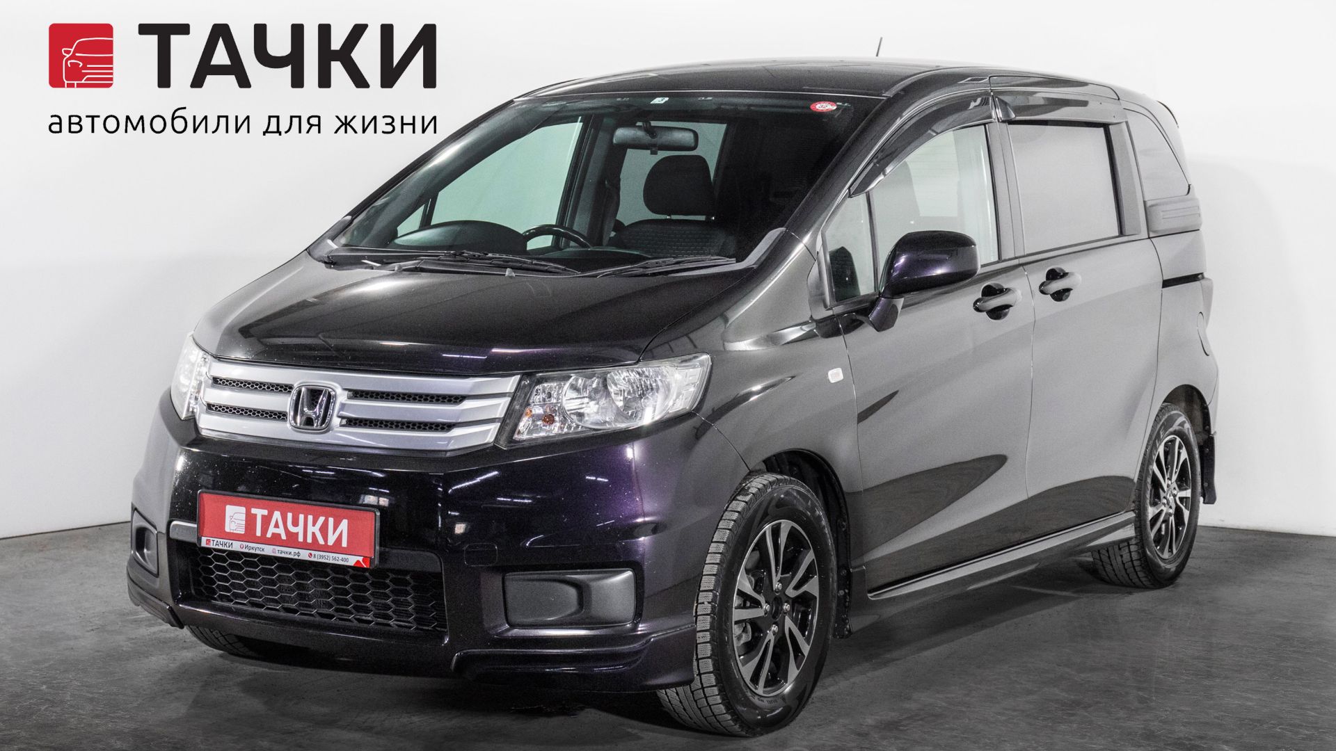 Honda Freed Spike смотреть онлайн