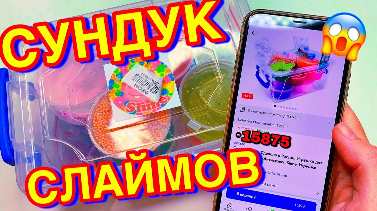 КУПИЛА СУНДУК СЛАЙМОВ 😱 Ожидание и реальность смотреть онлайн