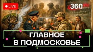 От ВОВ до СВО: музей героизма в Химках. Главное в Подмосковье