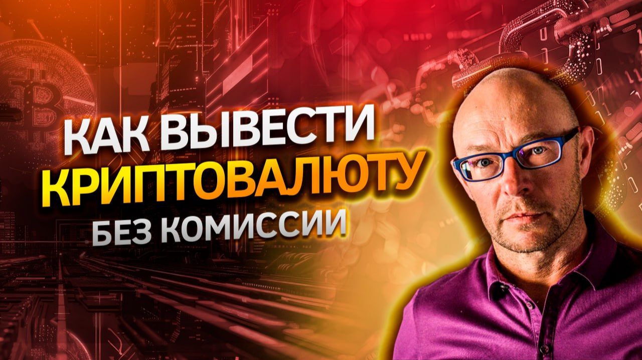 Как вывести крипту / Как вывести криптовалюту на карту смотреть онлайн